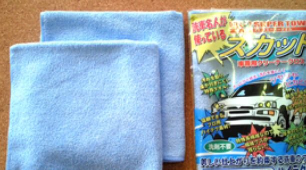 洗車専用のキズがつかないタオルを使用